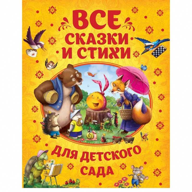 Сказки на ночь для детей, рассказы народов мира читать онлайн - «ларец сказок»