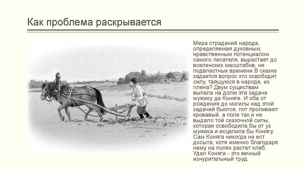 Коняга