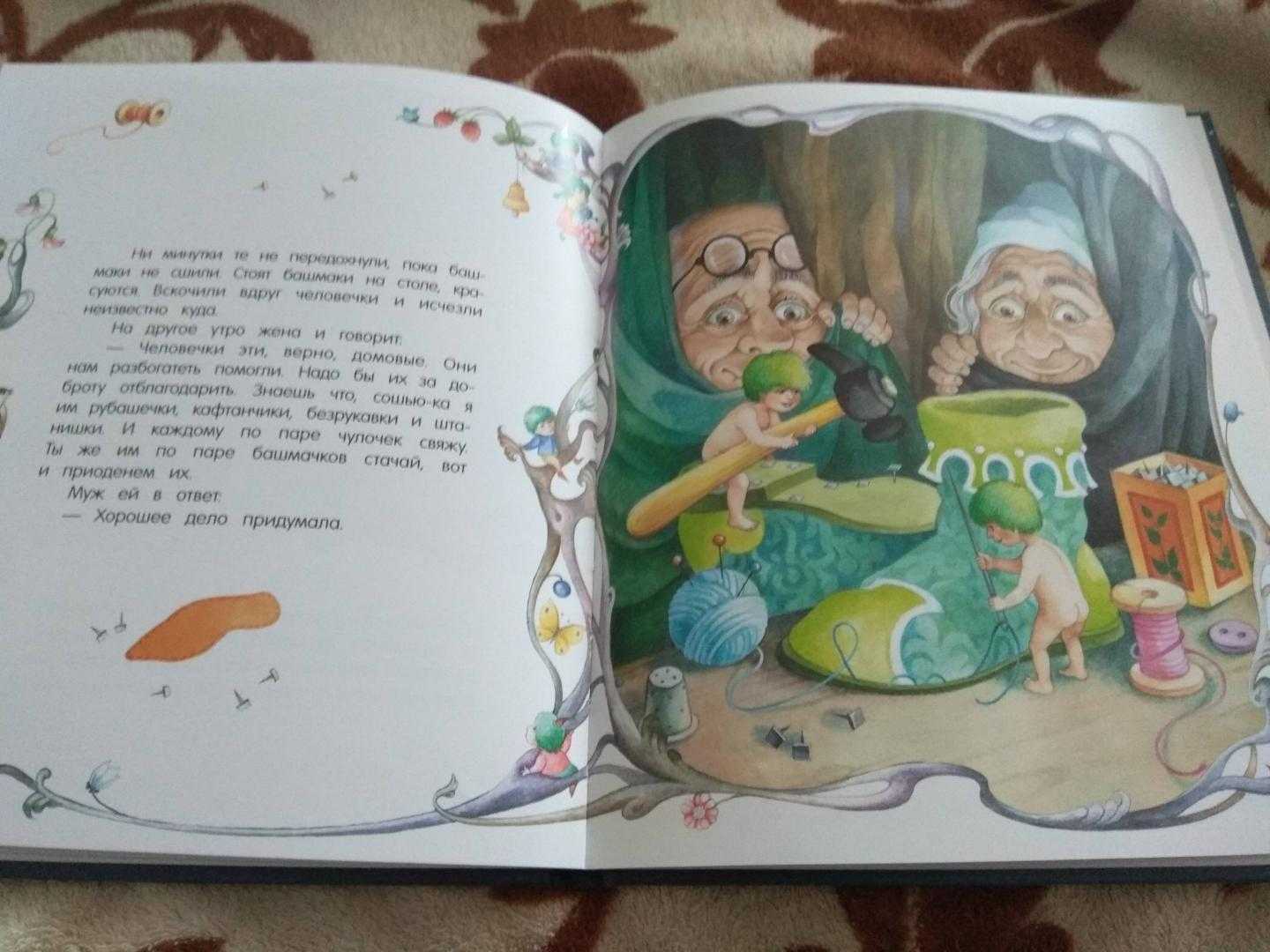Маленькие человечки — сказка братьев гримм