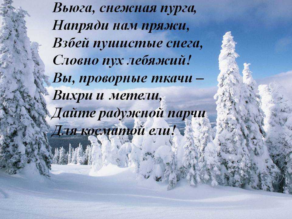 Стихи про метель и вьюгу для детей современных и русских поэтов