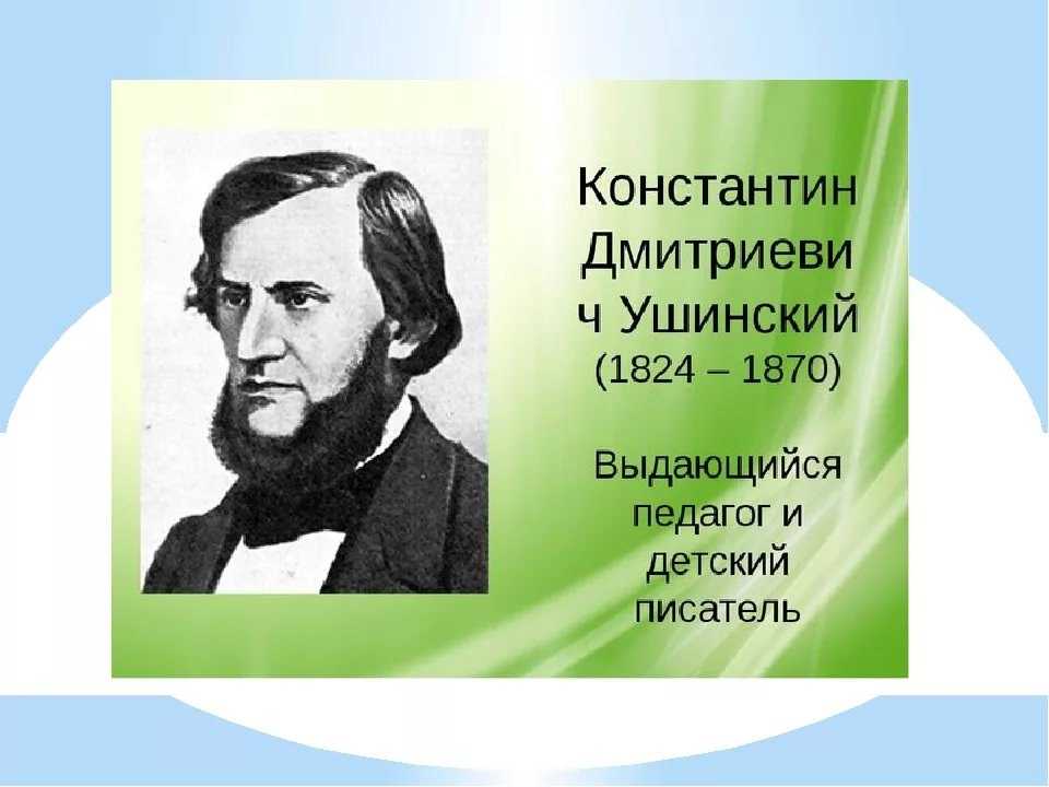 Плутишка кот - ушинский к.д.