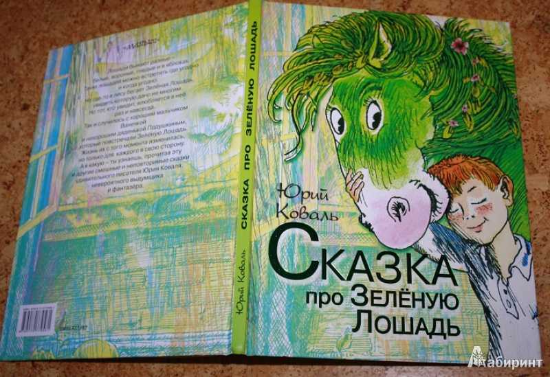 Полынные сказки (с илл.) - коваль юрий иосифович » онлайн библиотека книг читать онлайн бесплатно и полностью