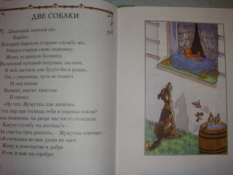 Крылов и — собака и лошадь (басня чит
