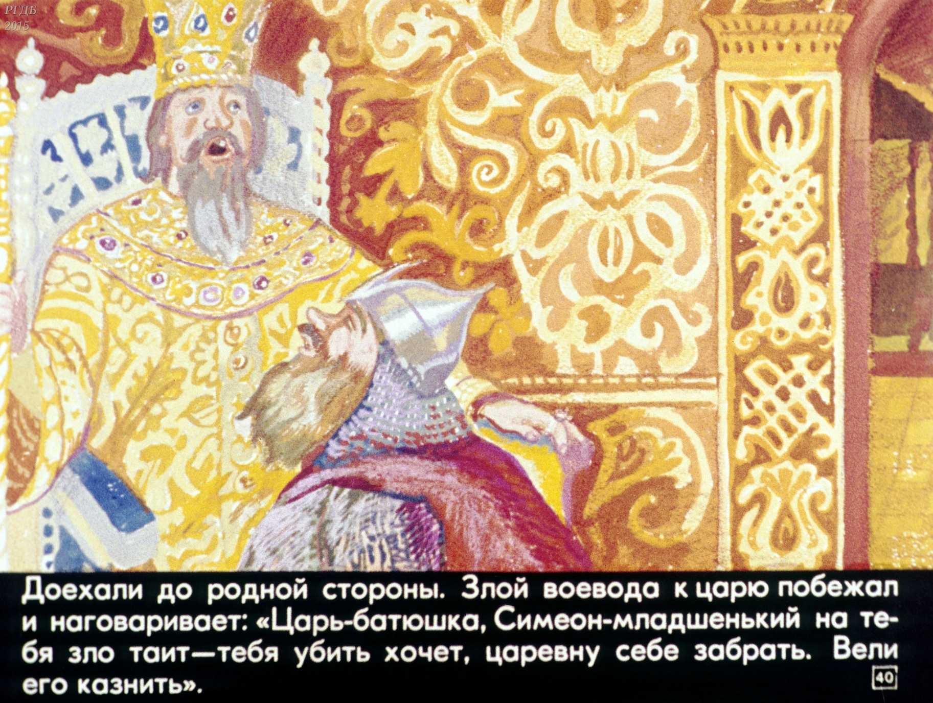 Семь симеонов