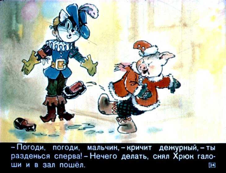 Читать сказку: хрюк на ёлке | детский писатель заходер борис заходер хрюк на елке распечатать сказка мешок яблок марлен дитрих книга дочери