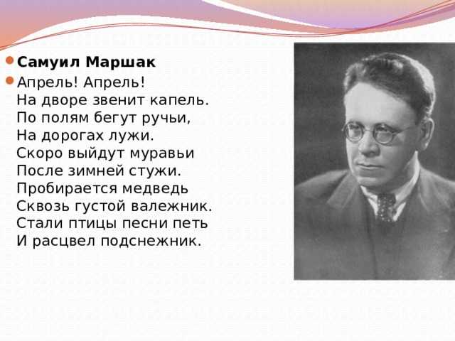 Маршак стихи о весне | morestihov.ru