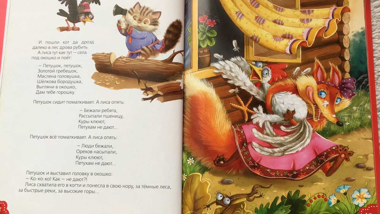 Сказка петушок золотой гребешок (кот, петух и лиса)