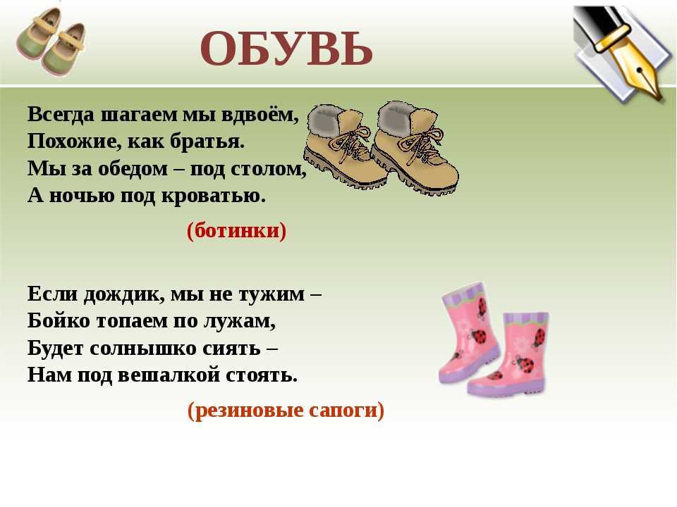 Загадки про одежду для детей с ответами – загадки про одежду для детей с ответами - club-detstvo.ru - центр искусcтв и творчества марьина роща