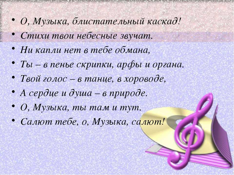 Детские стихи о музыке - подборка стихов о музыке для детей