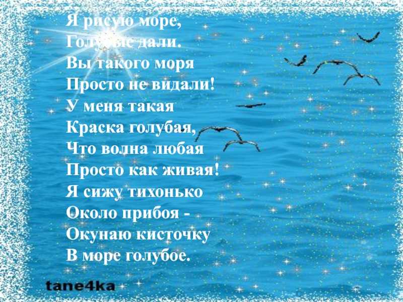 Стихи о море короткие и красивые