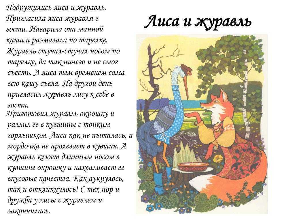 Сказки о журавлях