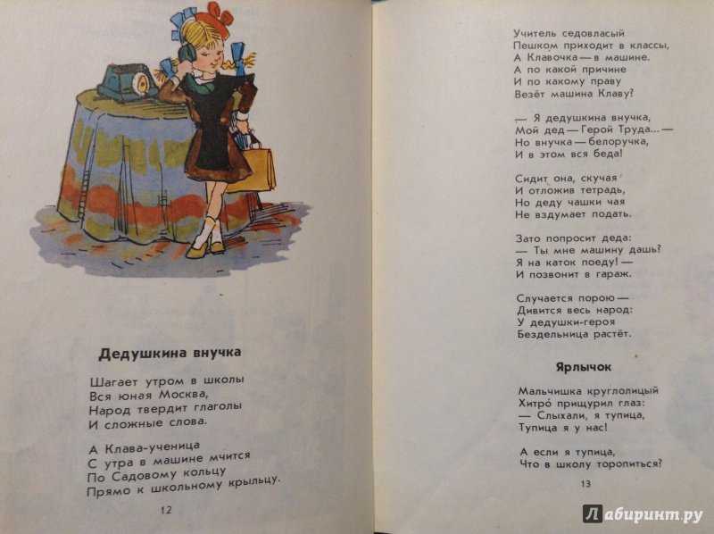 Стихи для школьников - агния барто