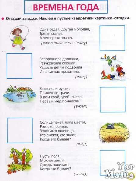 Загадки для детей про времена года