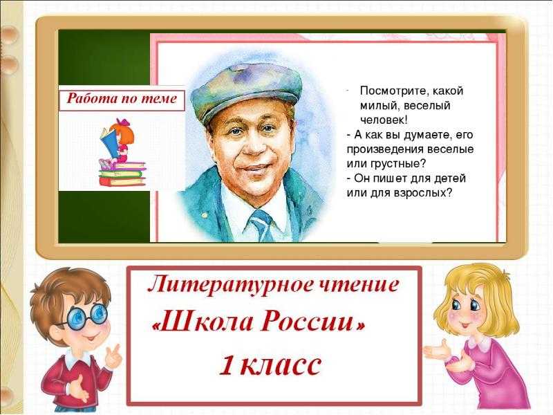 Конспект урока по литературному чтению, 1 класс. пляцковский «помощник»