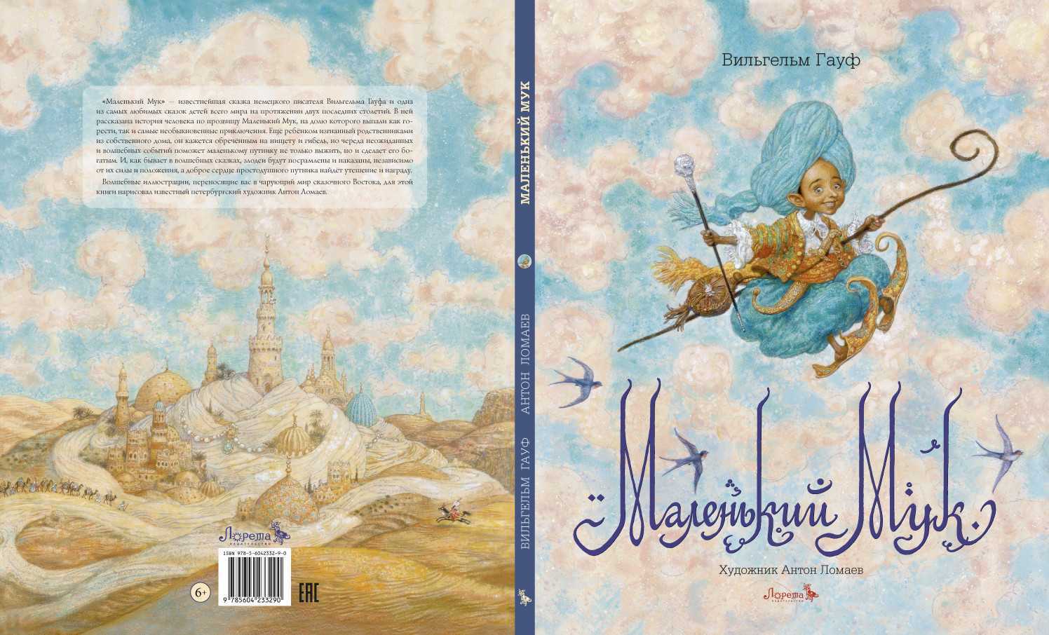 Читательский дневник «маленький мук» вильгельма гауфа