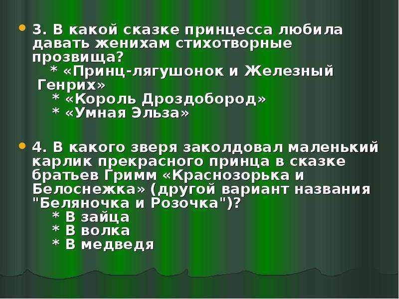 Сказка гримм: умная эльза