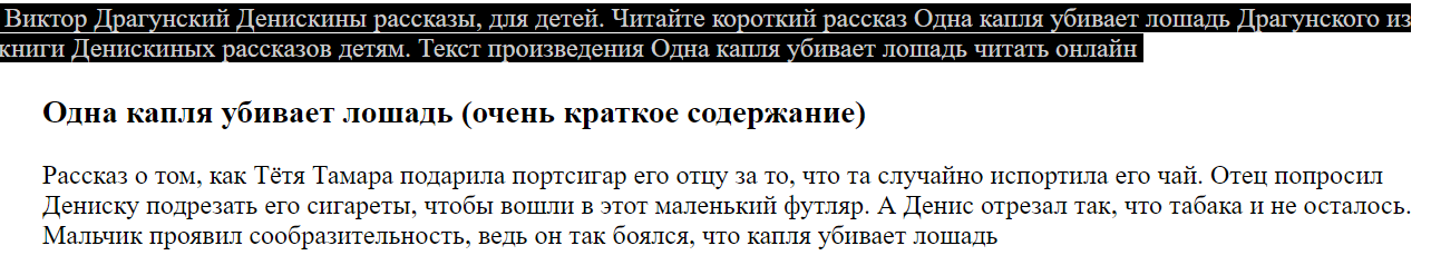 Одна капля убивает лошадь