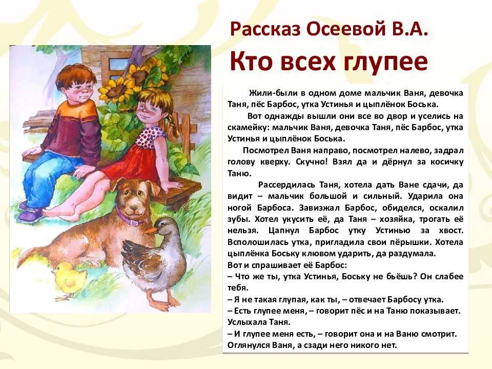 Рассказы осеевой для 1 класса