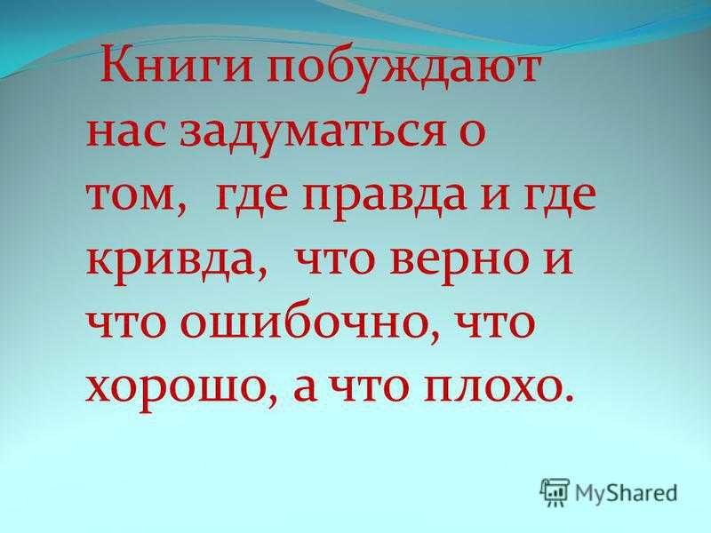 Правда и кривда