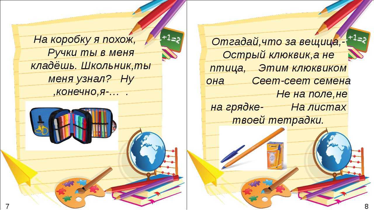 Загадки про тетрадь для детей с ответами