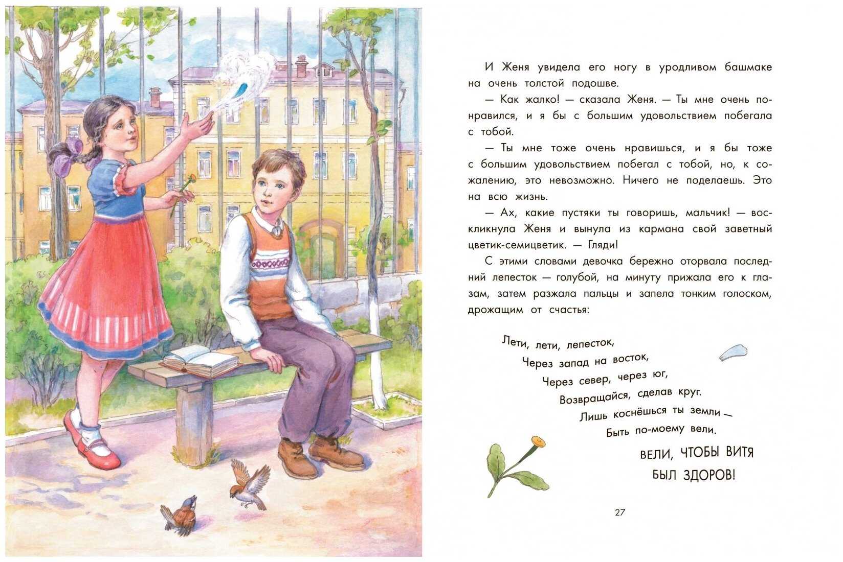 Цветик-семицветик  читать сказку онлайн