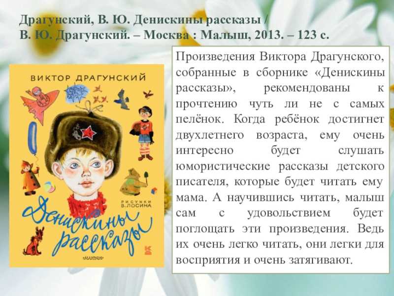 Драгунский виктор - денискины рассказы