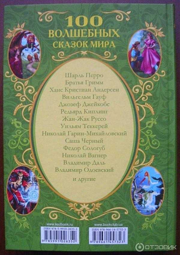 Топ-15 сказок мира: список лучших книг для детей и взрослых