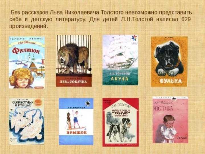 Рассказы толстого льва николаевича – наумёнок