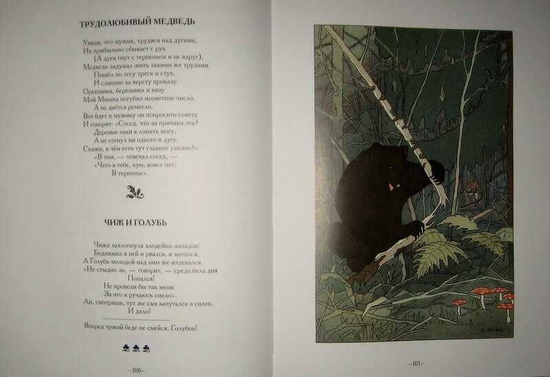 Иван крылов 📜 трудолюбивый медведь