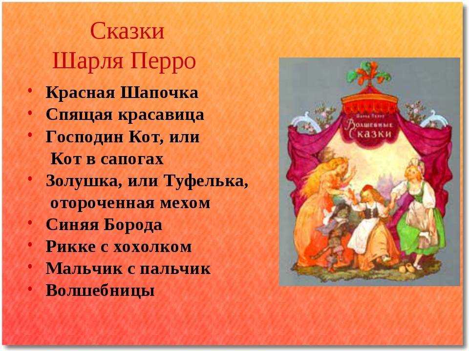 Настоящие сказки шарля перро читать онлайн шарль перро  | knizhnik.org