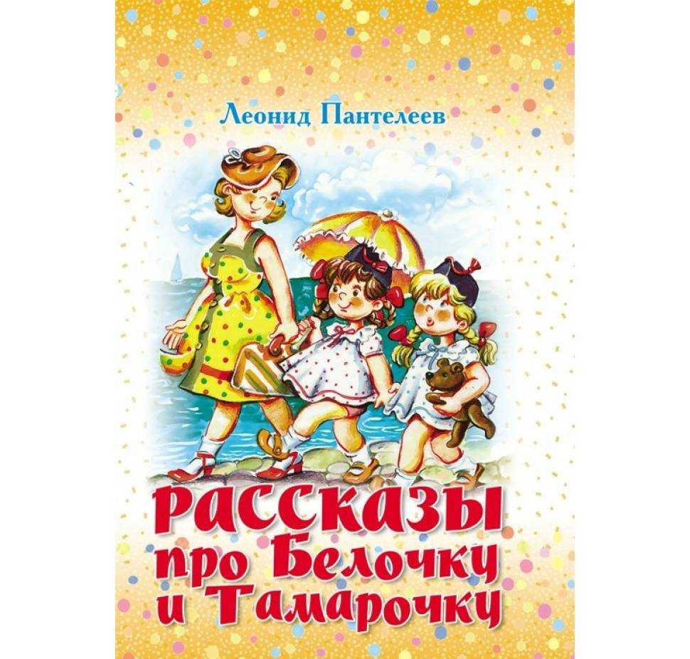 Пантелеев рассказы для детей о войне читать
