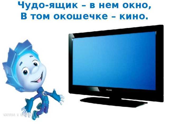 Загадки про телевизор для квеста, для детей и взрослых