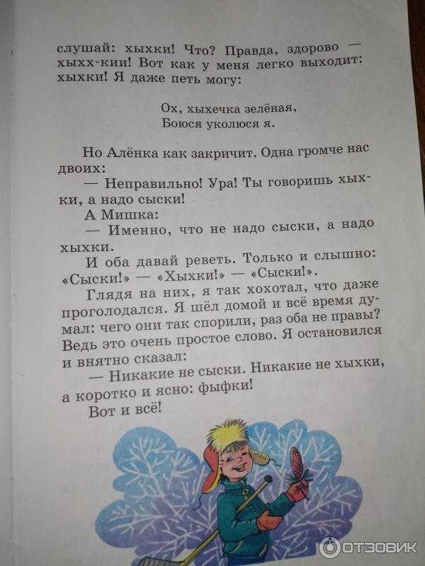 Заколдованная буква — виктор драгунский.денискины рассказы