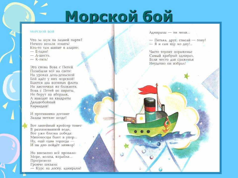 Борис заходер 📜 морской бой