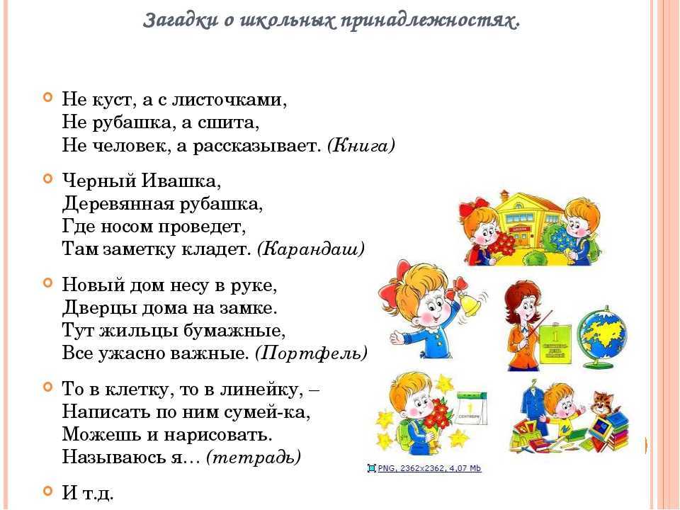 Загадки про школу с ответами | все о детях, все для родителей
