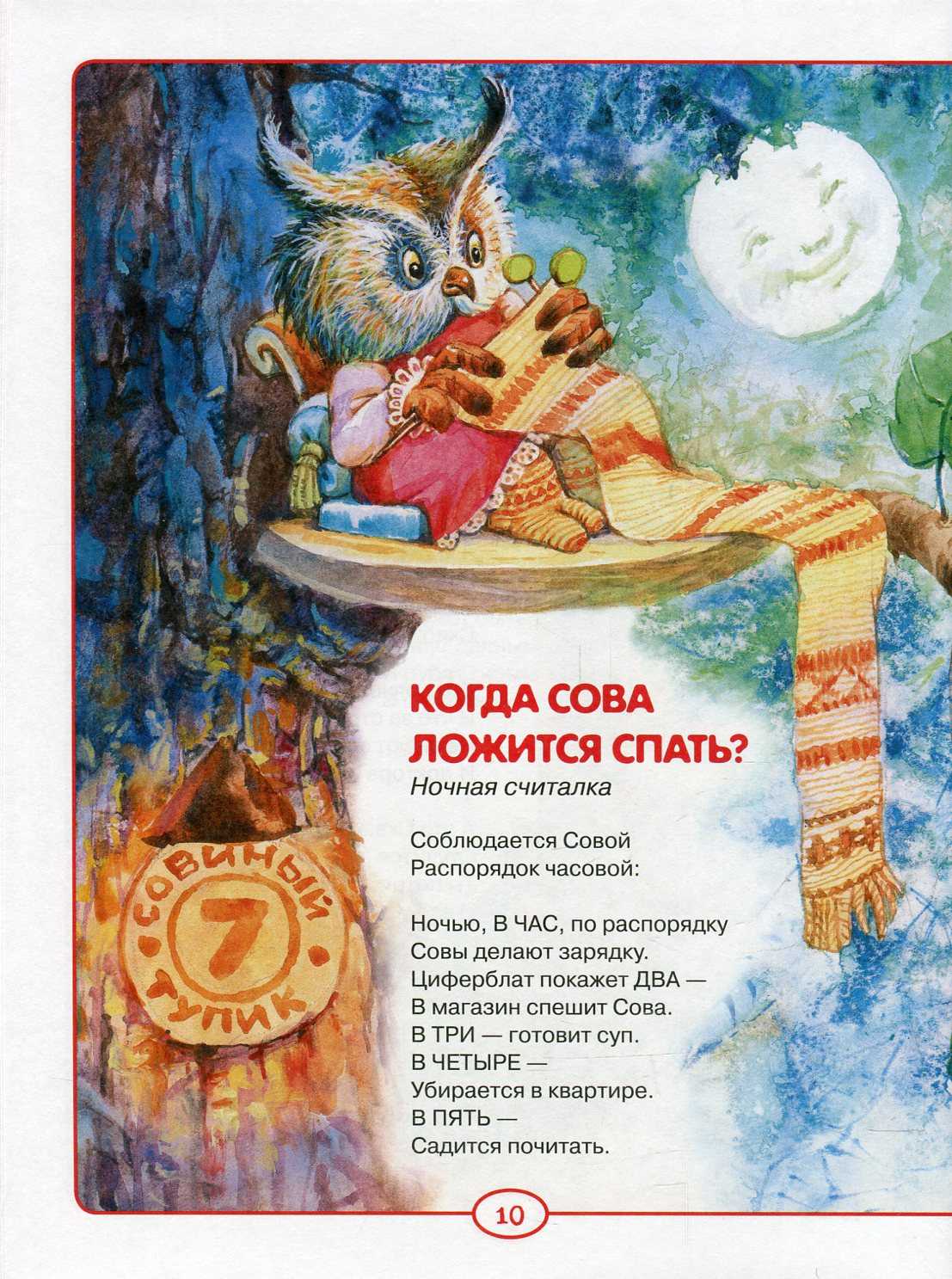 Когда сова ложится спать - андрей усачев