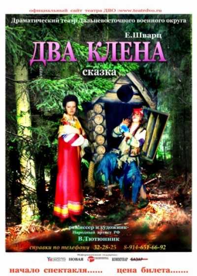 Два клена краткое содержание для читательского дневника. главная мысль, отзыв, чему учит сказка шварца два клена.