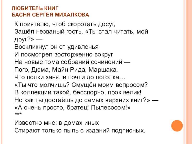 Сергей михалков — бараны: стих