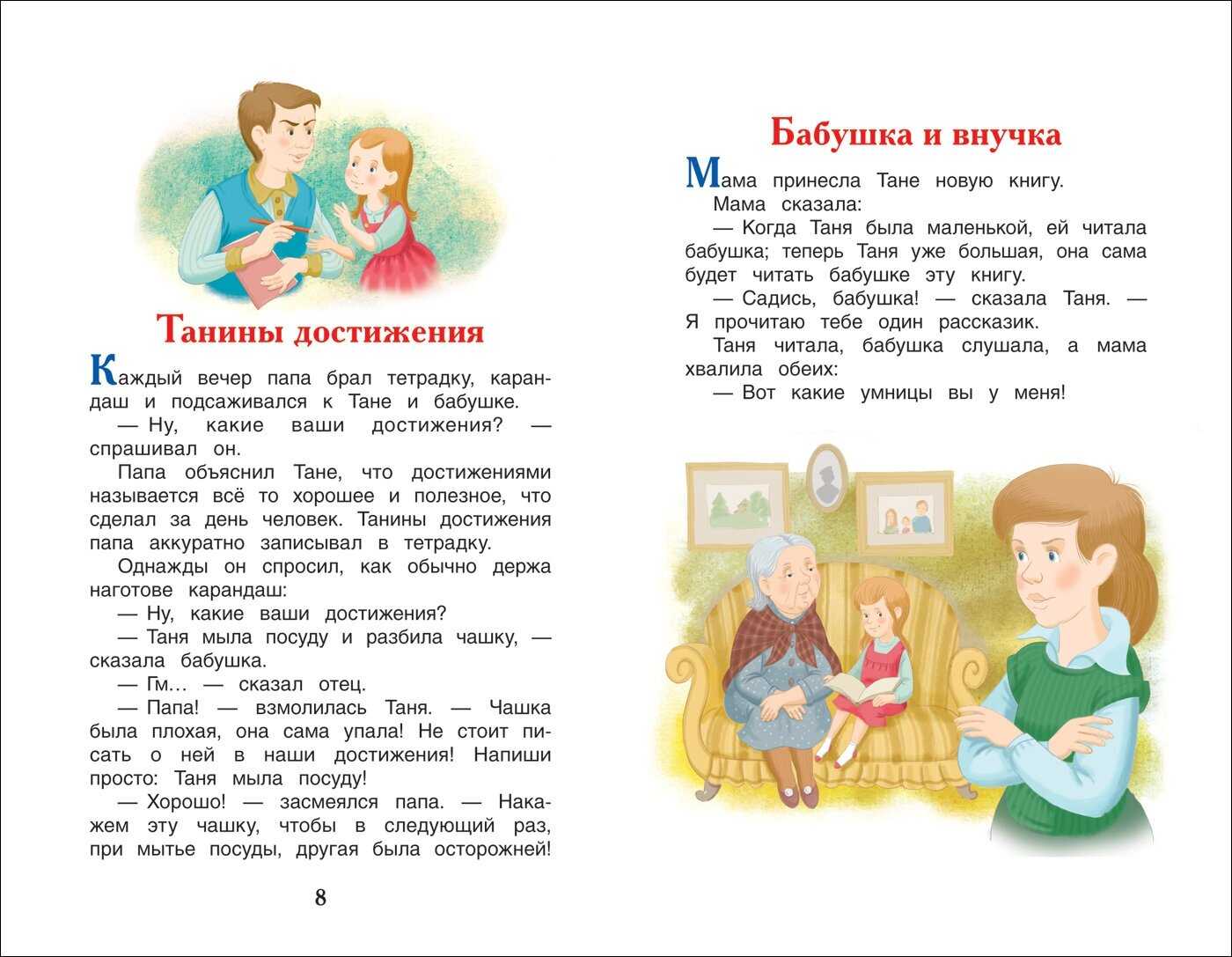 Осеева танины достижения. отзыв о рассказе в.осеевой «танины достижения