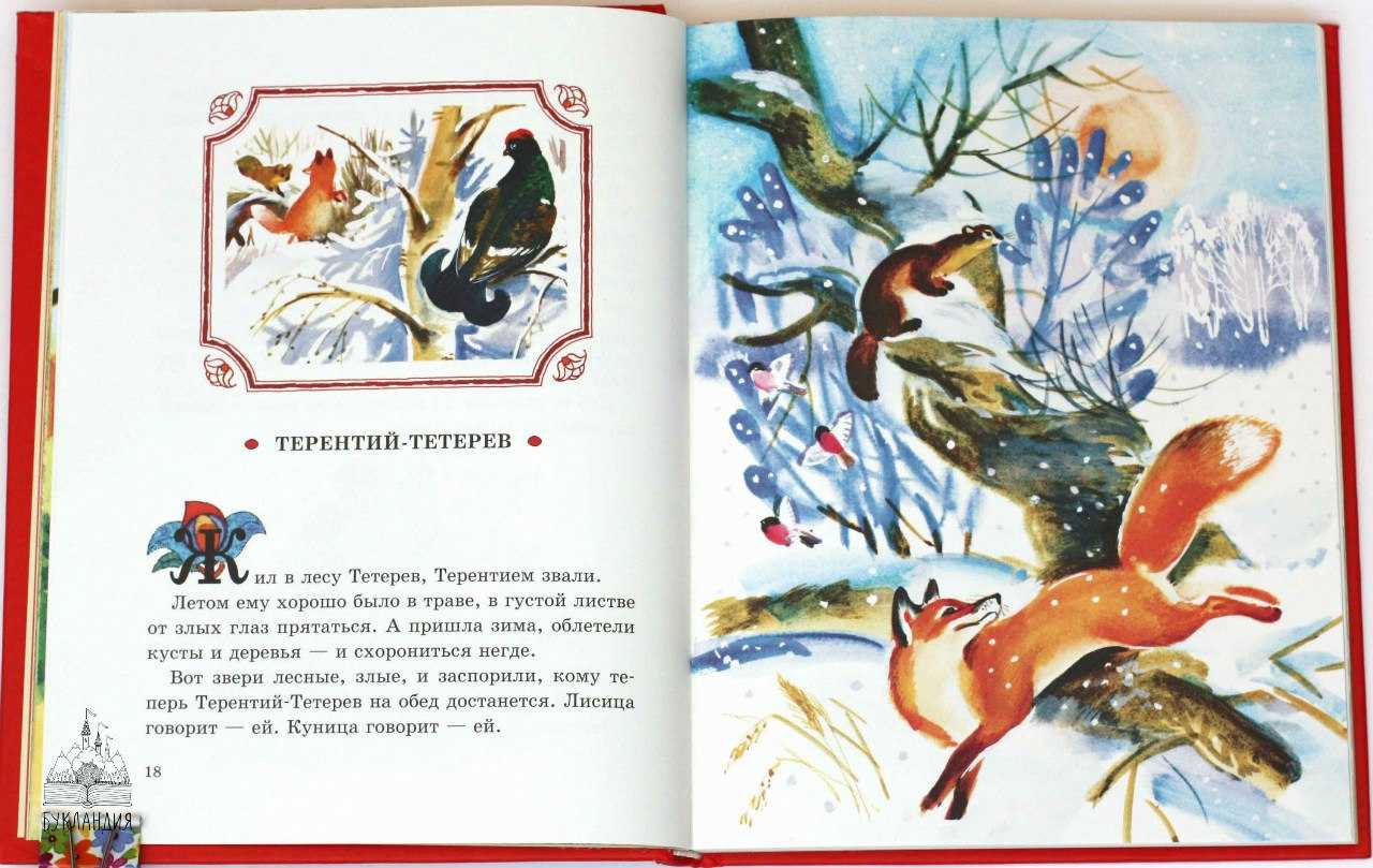 Виталий бианки: терентий-тетерев