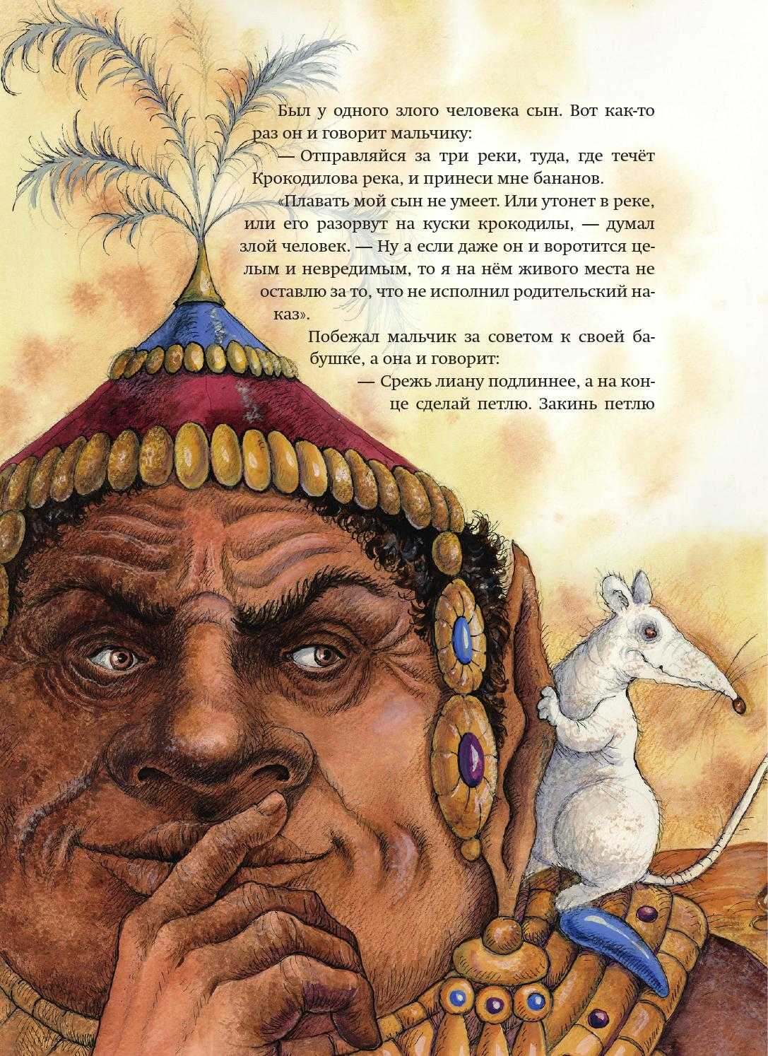 Н егорова - сказки африки » книги читать онлайн бесплатно без регистрации