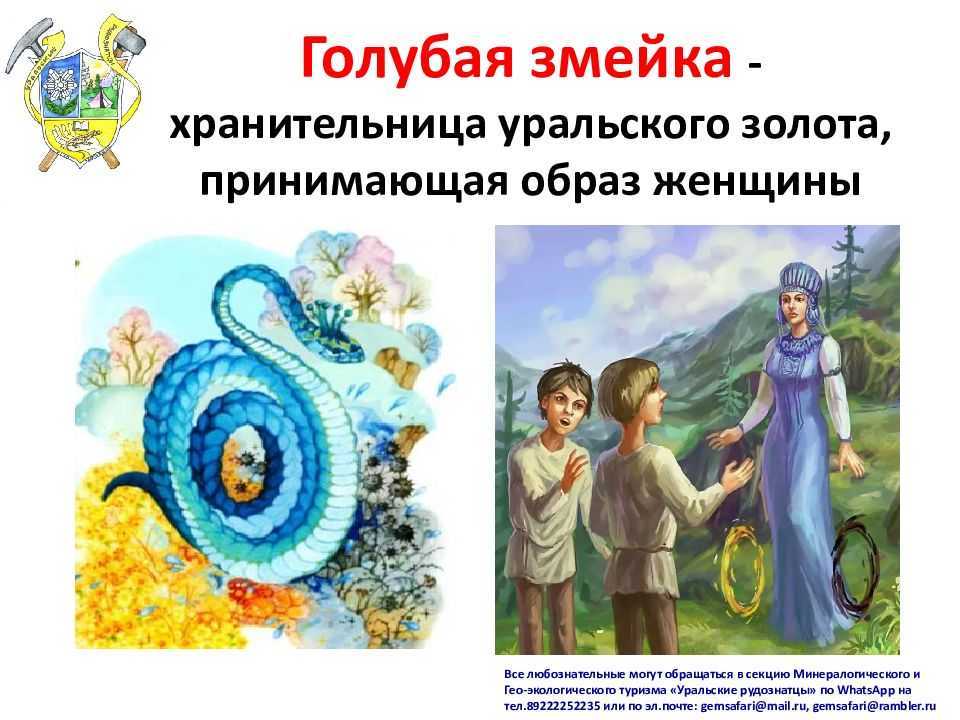 Онлайн чтение книги уральские сказы — i голубая змейка