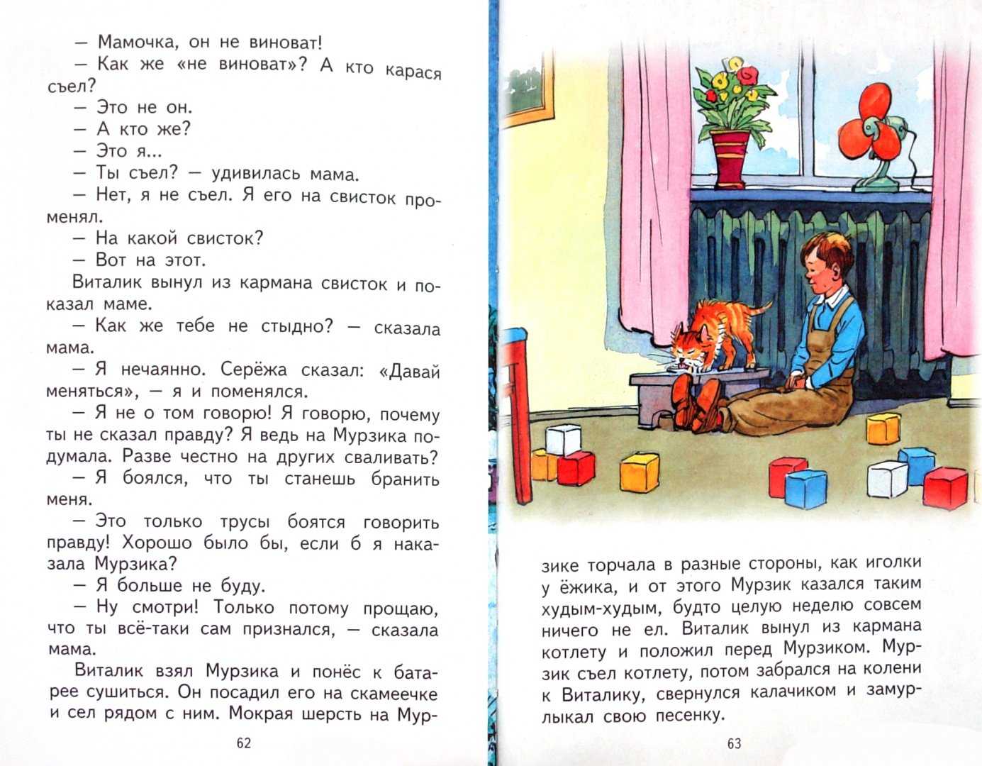 Носов «живая шляпа» текст распечатать полностью