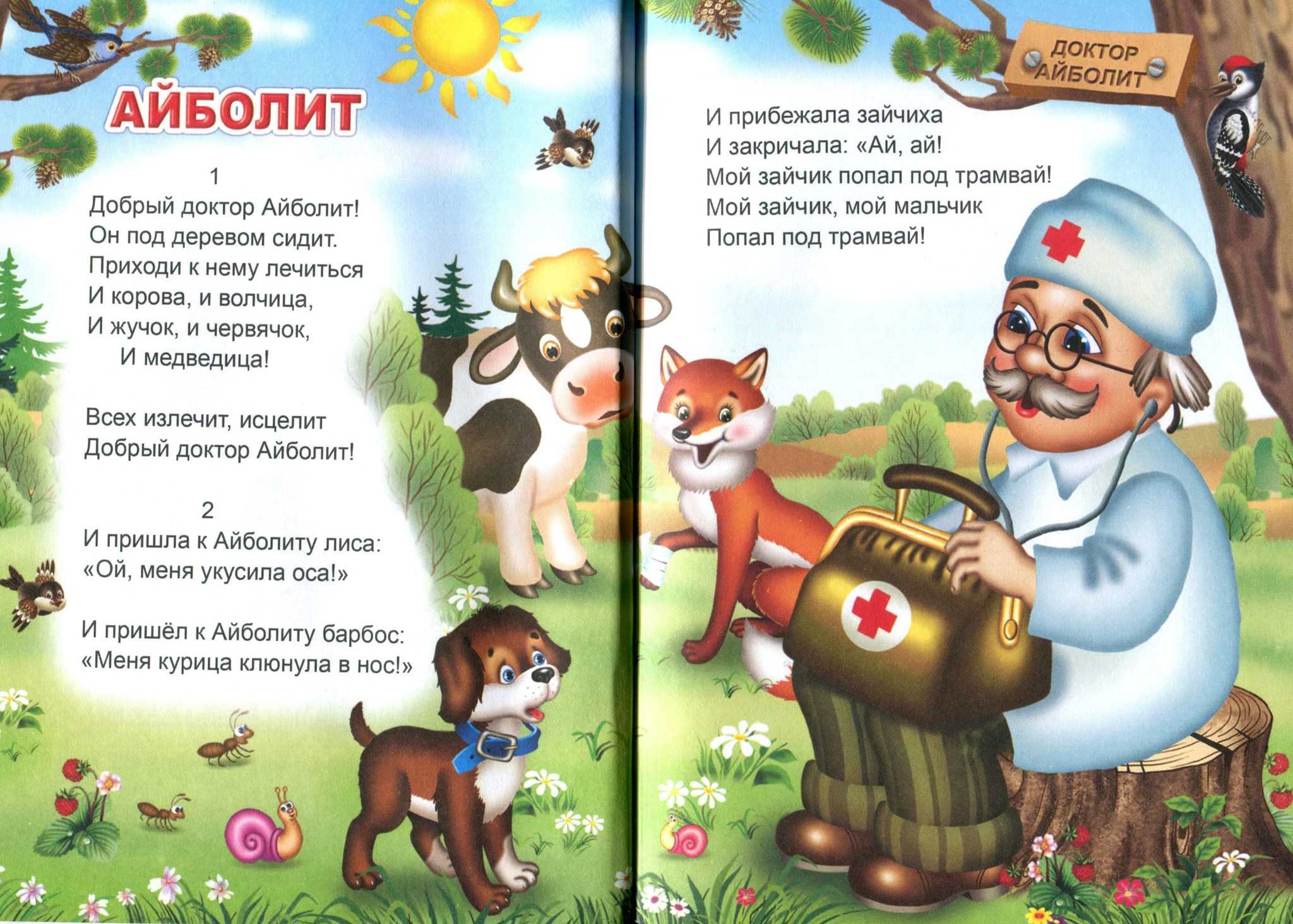 Доктор айболит