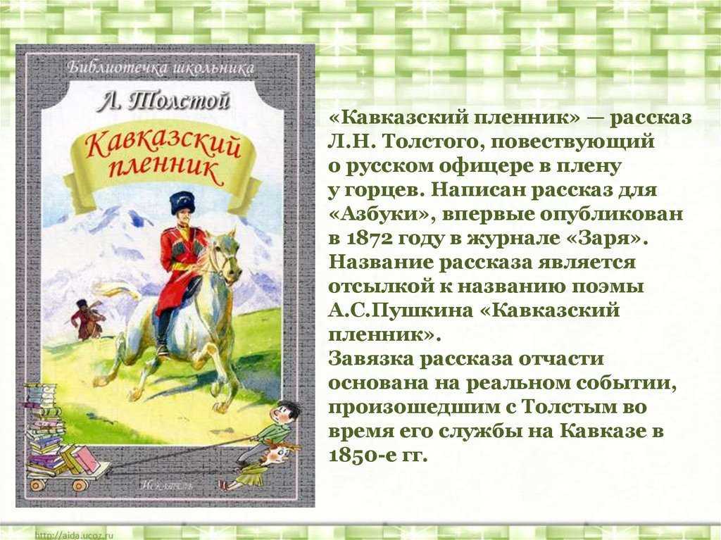 Лев толстой | учимся быть и учимся жить вместе