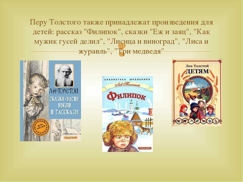 Рассказы толстого льва николаевича – наумёнок