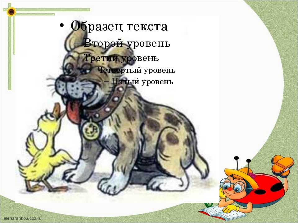 Сказка сердитый дог буль читать онлайн бесплатно