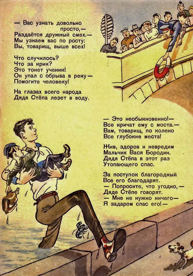 Михалков с.в. – дядя стёпа