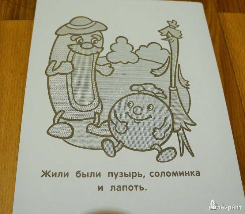 Смысл сказки «пузырь, соломинка и лапоть»?
