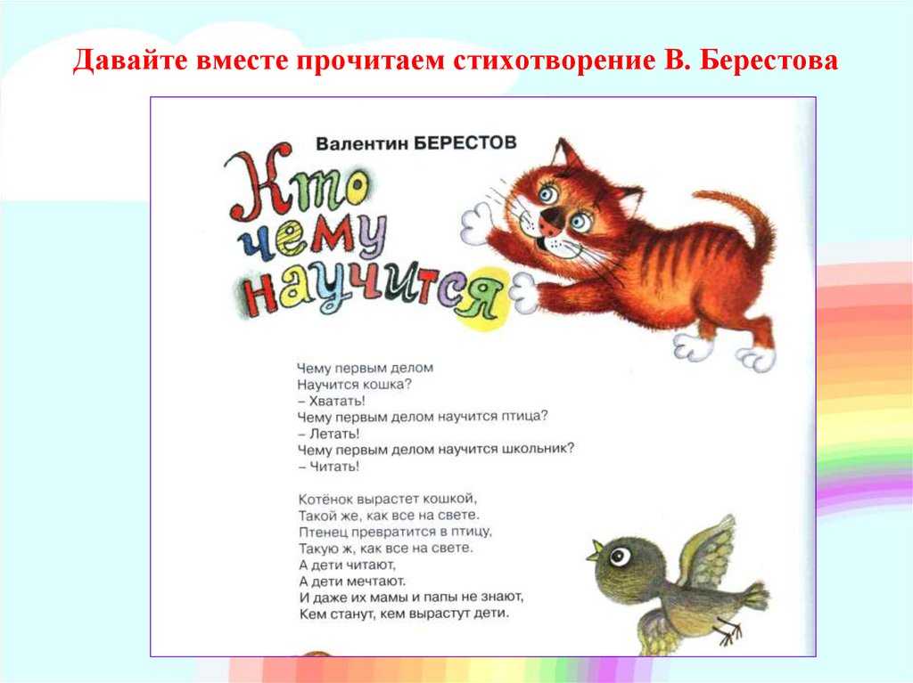 Валентин берестов - стихи для детей 1, 2 класса - na5.club